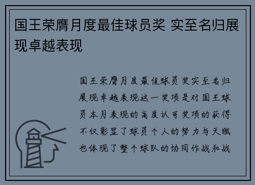 国王荣膺月度最佳球员奖 实至名归展现卓越表现