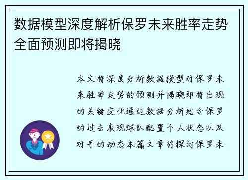 数据模型深度解析保罗未来胜率走势全面预测即将揭晓
