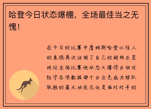 哈登今日状态爆棚，全场最佳当之无愧！