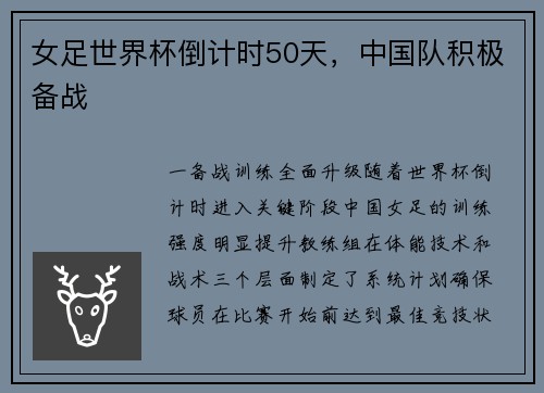 女足世界杯倒计时50天，中国队积极备战