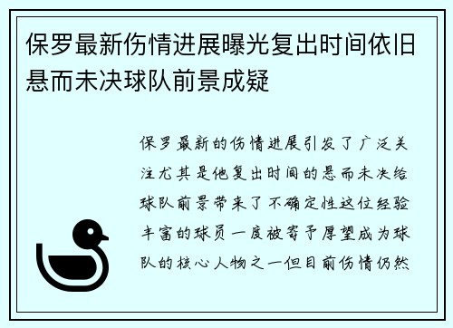 保罗最新伤情进展曝光复出时间依旧悬而未决球队前景成疑