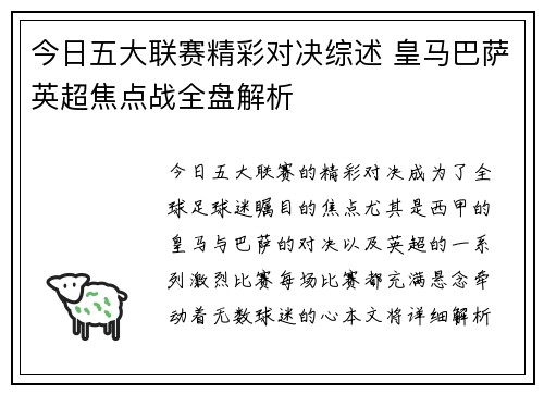 今日五大联赛精彩对决综述 皇马巴萨英超焦点战全盘解析