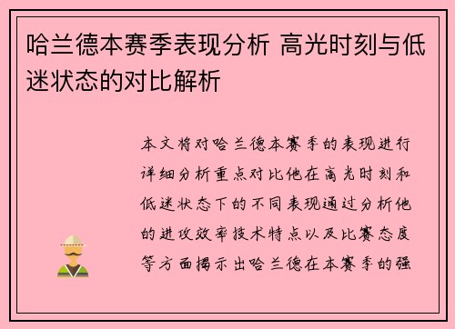哈兰德本赛季表现分析 高光时刻与低迷状态的对比解析