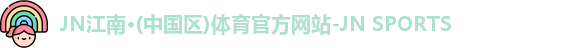 JN江南体育